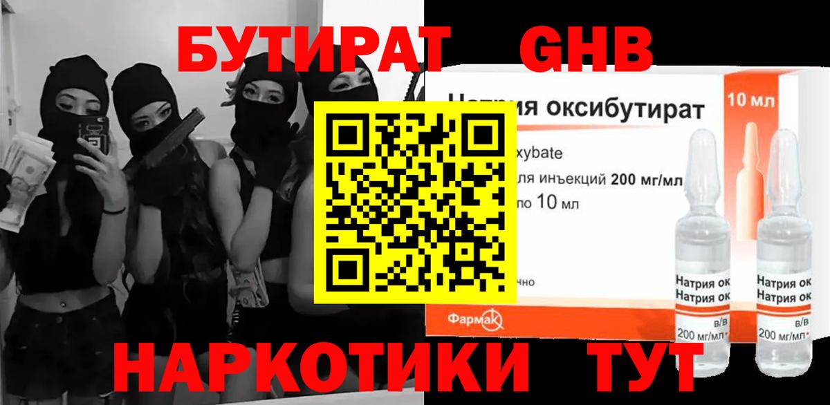 Среднеуральск  БУТИРАТ  Вход с VPN  БУТИРАТ 99% 