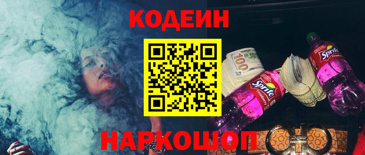 Среднеуральск  Кодеиновый сироп Lean Purple Drank  Кодеиновый сироп Lean напиток Lean (лин)  Вход с VPN 